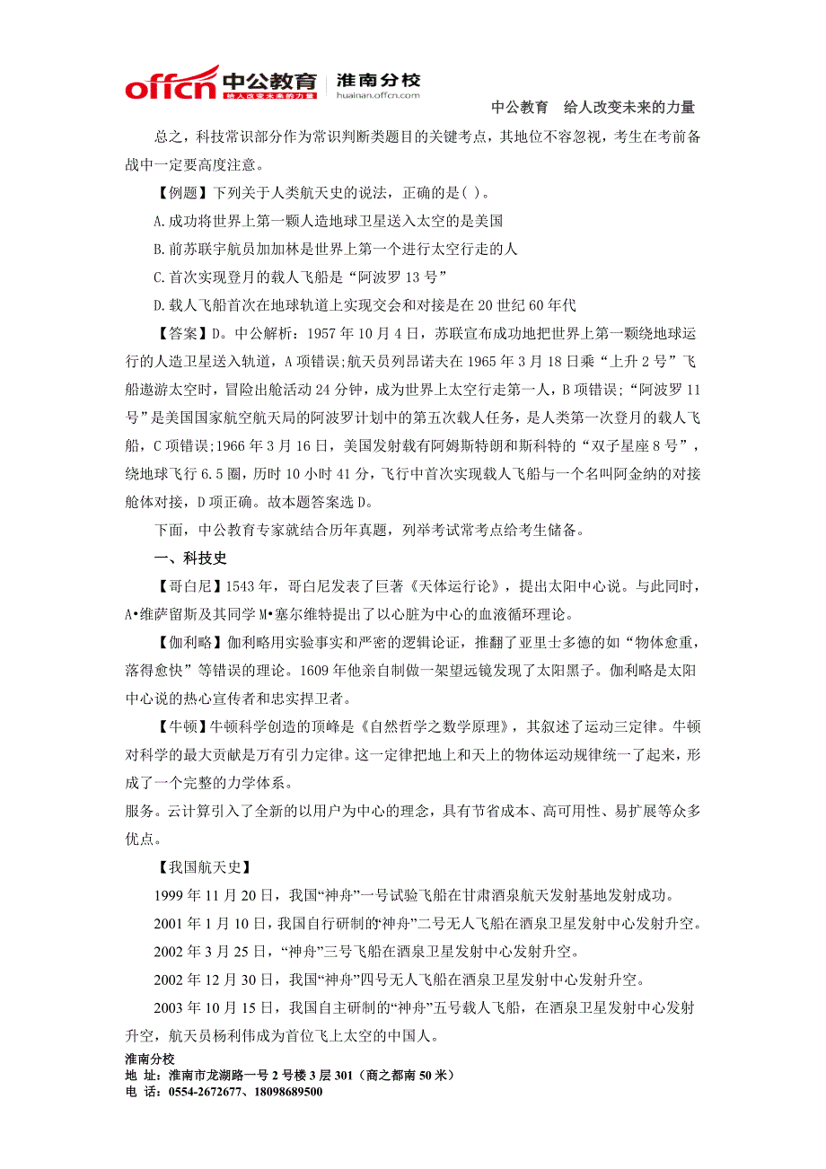 淮南人事考试网 2015年国家公务员考试：行测 常识判断储备之科技常识_第2页