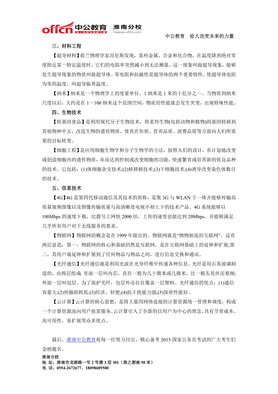 淮南人事考试网 2015年国家公务员考试：行测 常识判断储备之科技常识_第4页