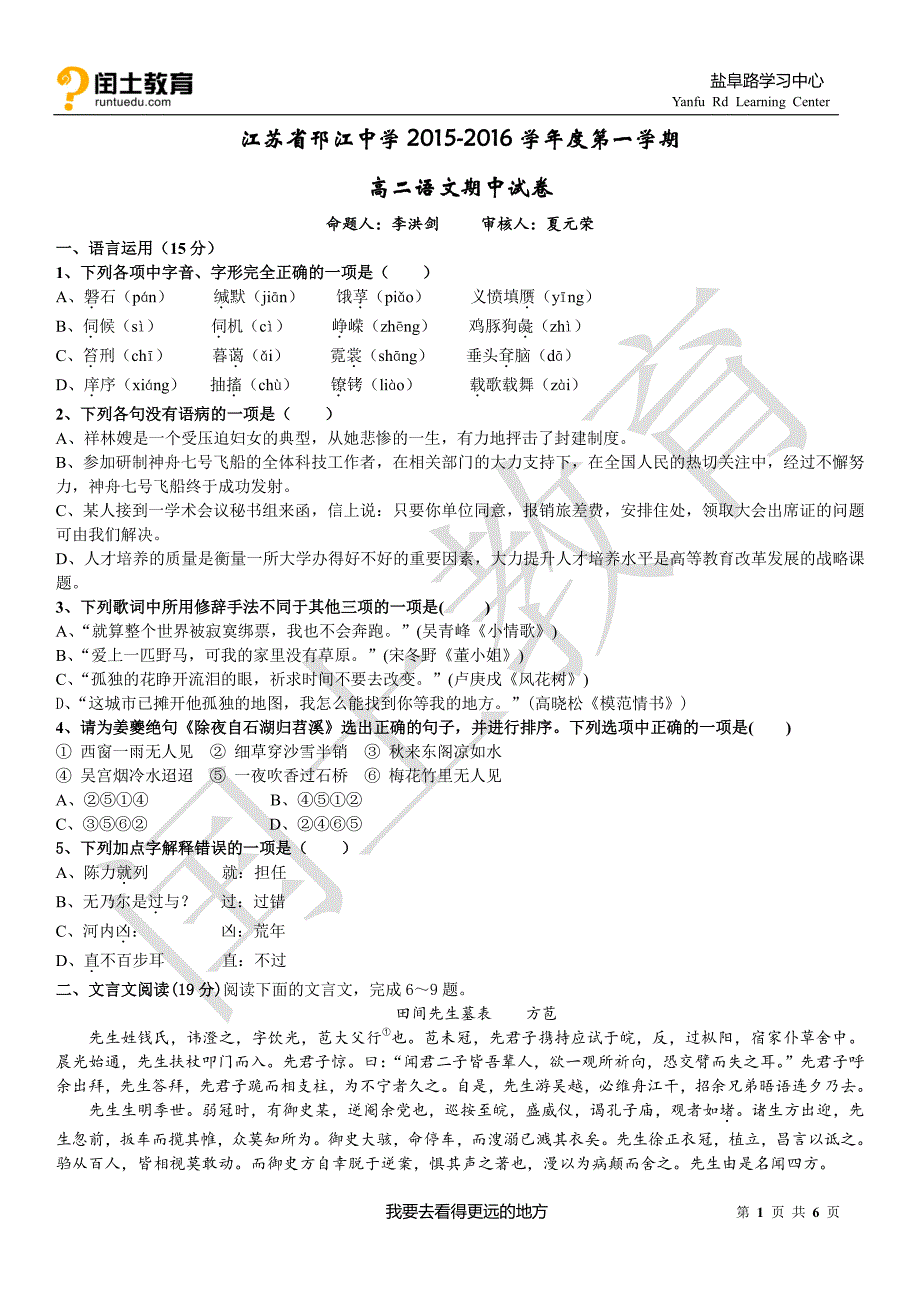 江苏省邗江中学2015-2016学年高二上学期期中考试语文试题_第1页