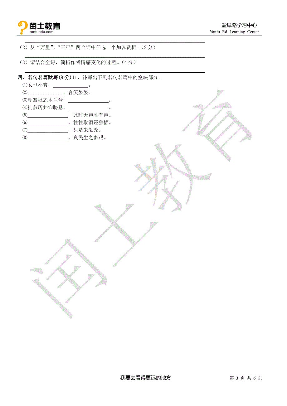 江苏省邗江中学2015-2016学年高二上学期期中考试语文试题_第3页