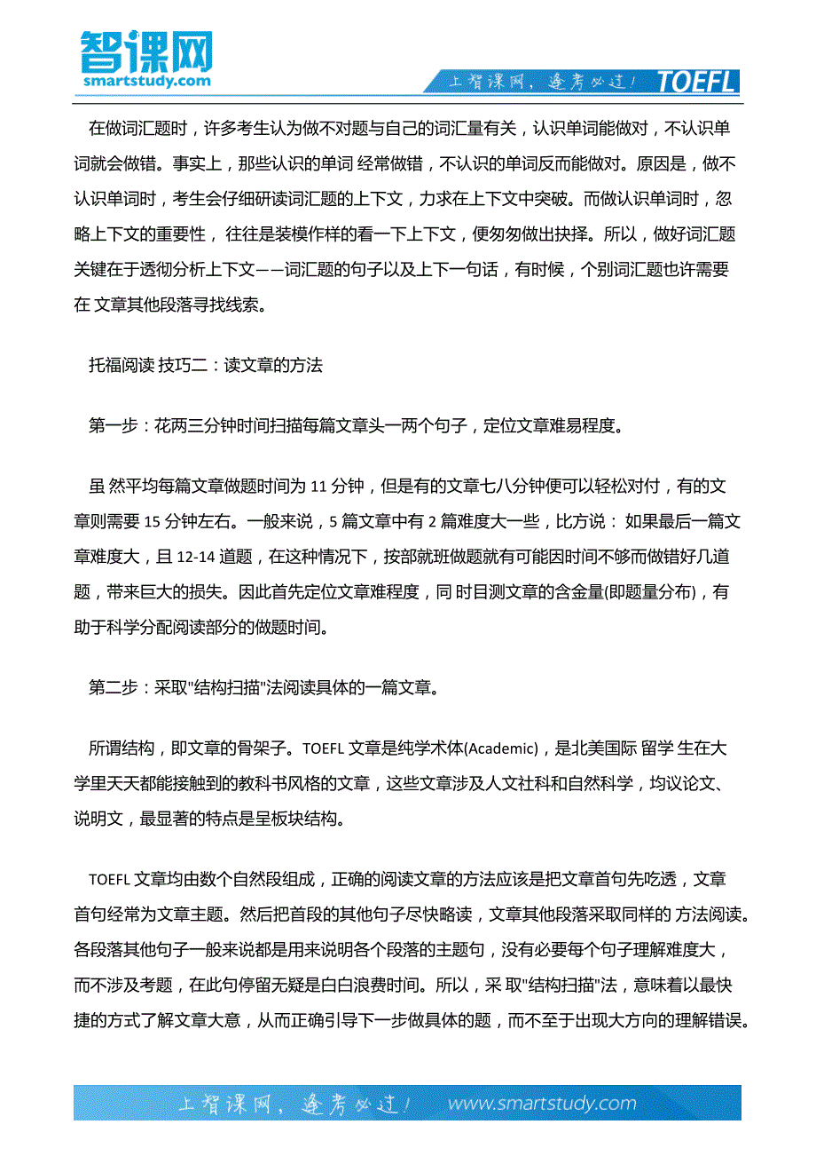 托福阅读做题技巧早知道_第3页