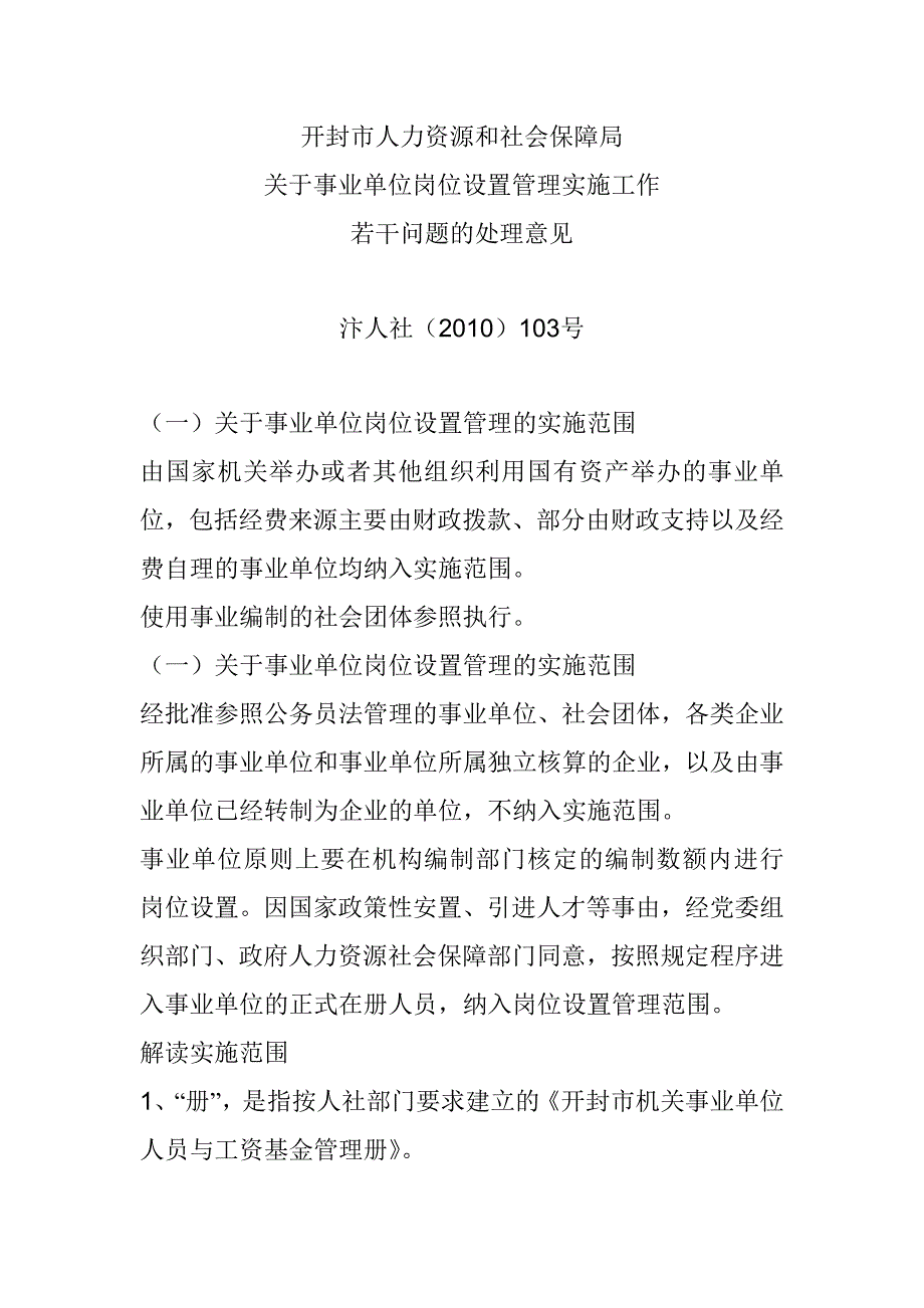 开封市人力资源和社会保障局_第1页