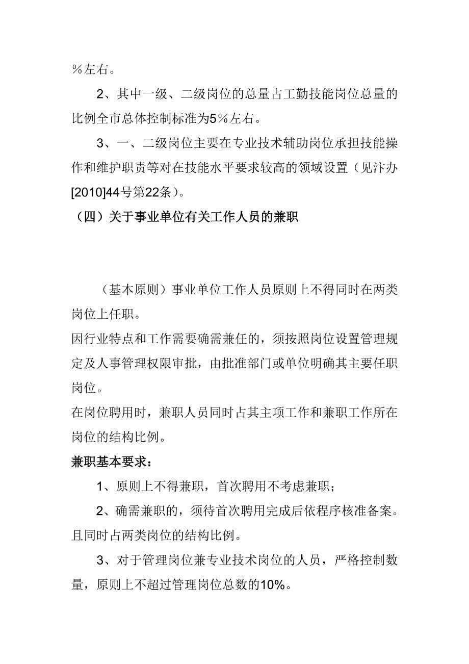 开封市人力资源和社会保障局_第5页