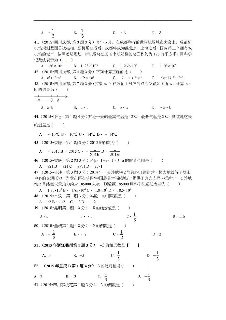 2015年全国中考数学试卷解析分类汇编(第二期)专题1 有理数_第5页