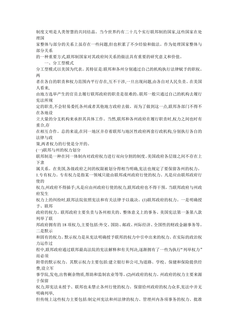 联邦德国与联邦美国的不同_第1页