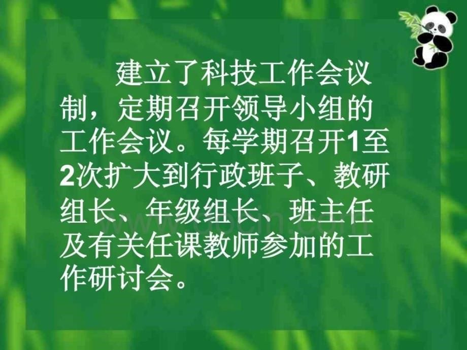 日晖新村小学创建绿色学校交流材料_第5页