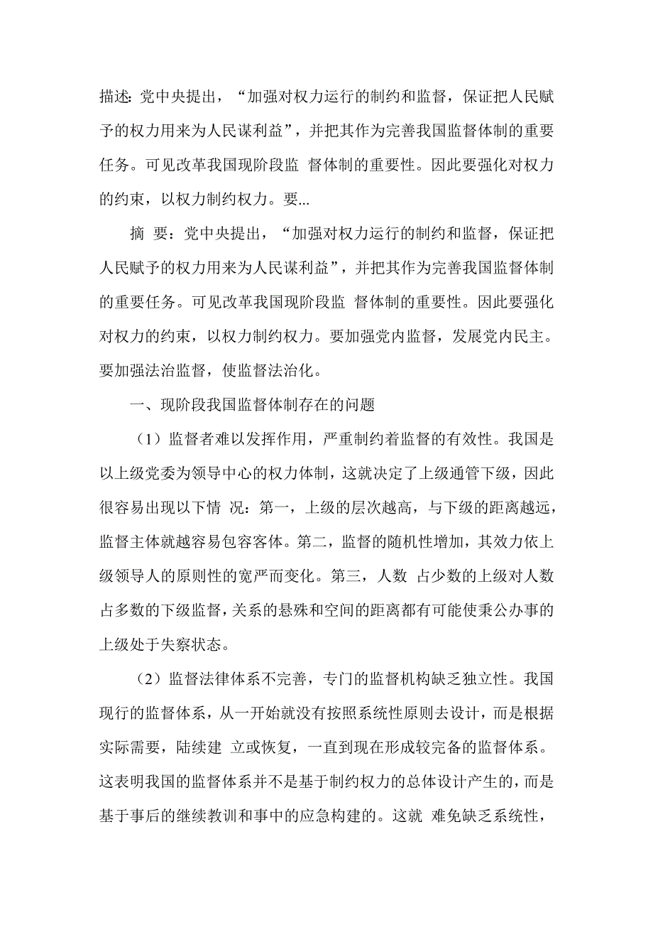 关于进一步完善我国监督体制问题的几点思考_第1页