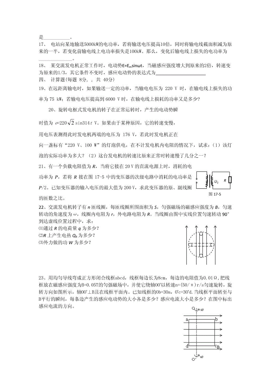 高二物理交变电流单元测试题_第3页