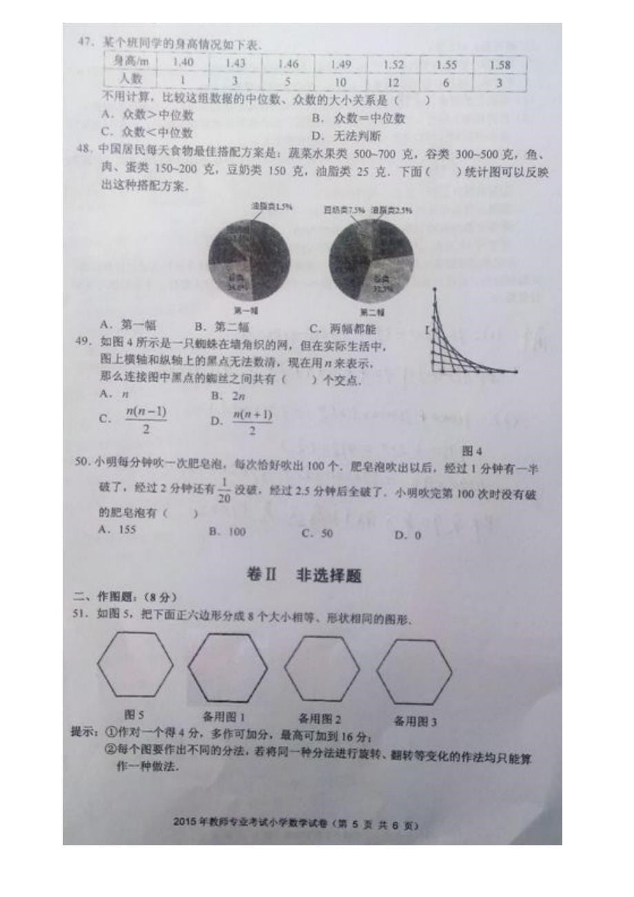 纳雍县2015年教师专业提升考试小学数学试卷【3月15日实考照片版】_第5页