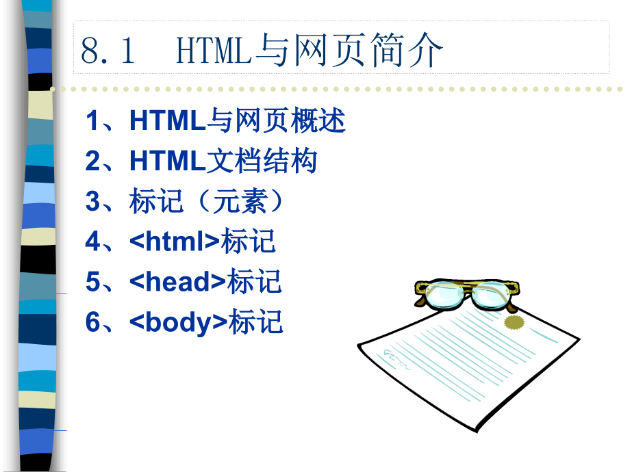 HTML与网页制作_第3页