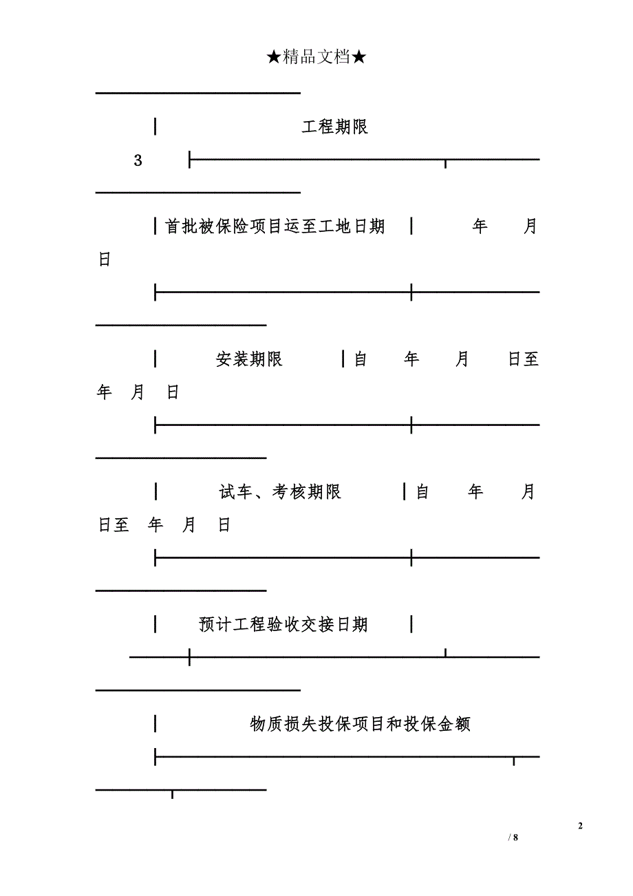 投保申请书_第2页