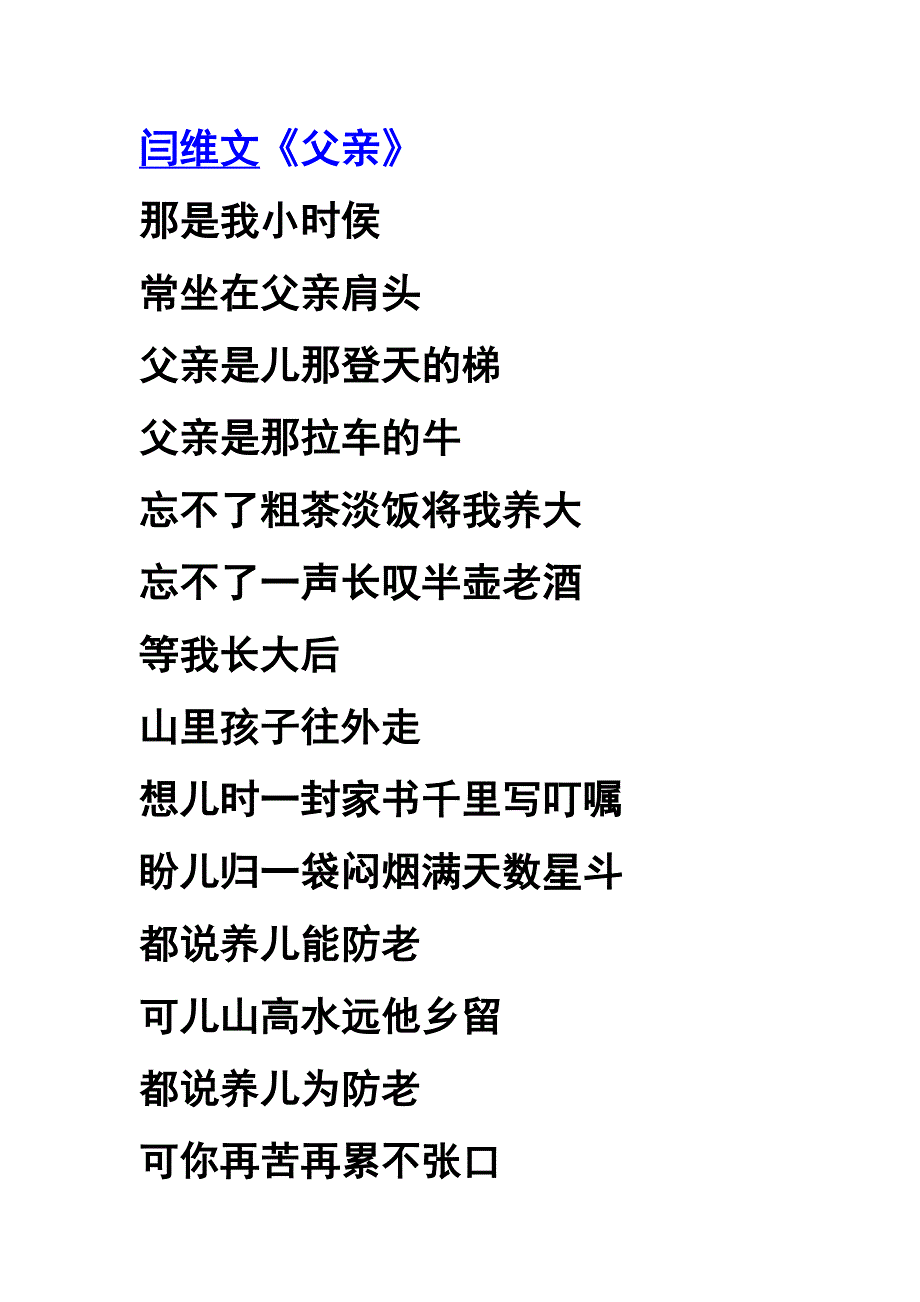 闫维文《父亲》歌词_第1页