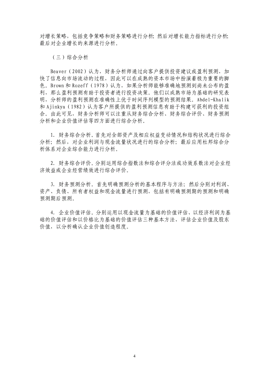 对财务分析师相关问题的研究_第4页