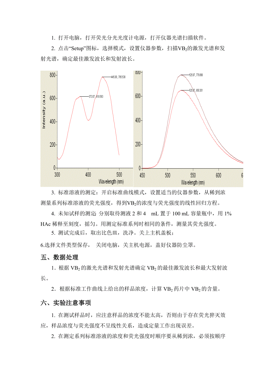 荧光分析法测定vb2_第2页