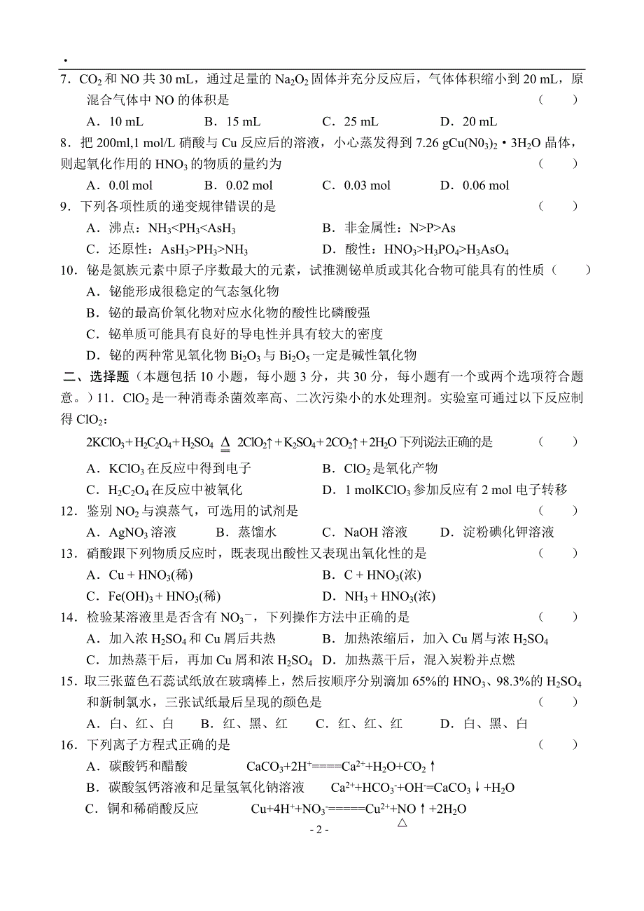 《氮族元素》习题汇总_第2页