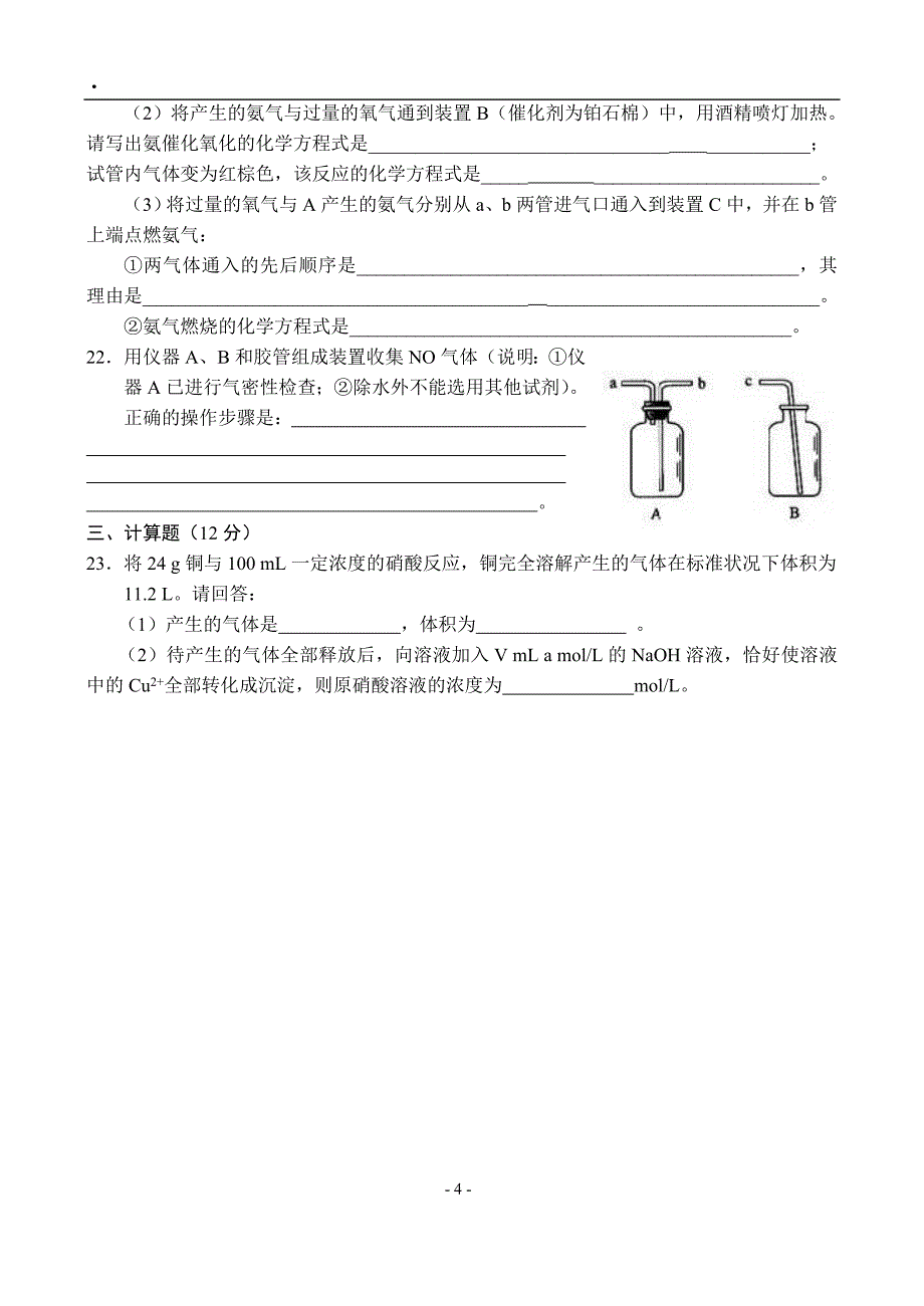 《氮族元素》习题汇总_第4页