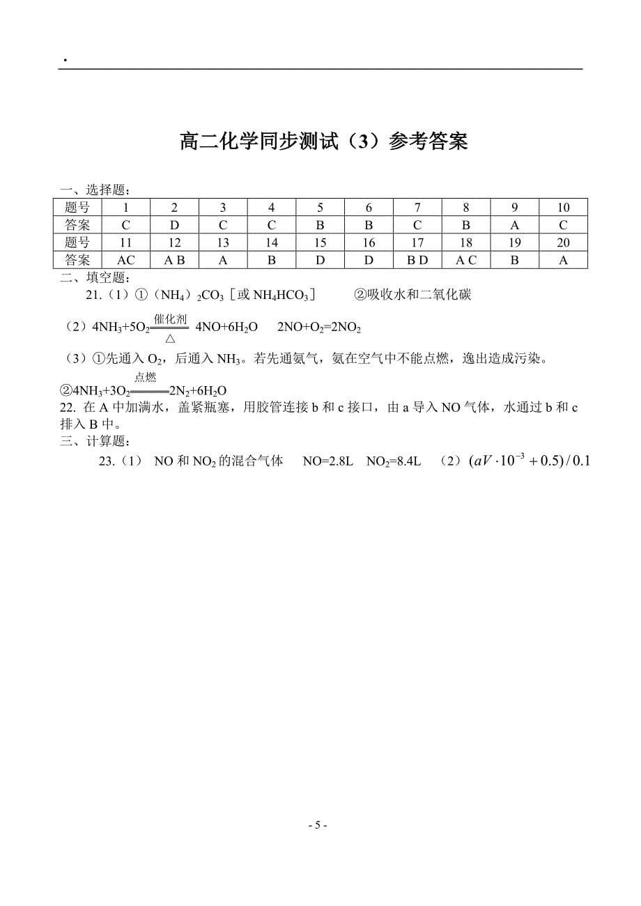 《氮族元素》习题汇总_第5页