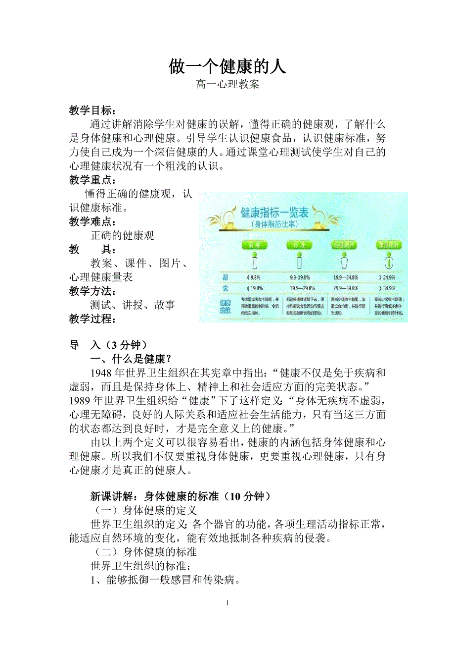 做一个健康的人(高中)_第1页