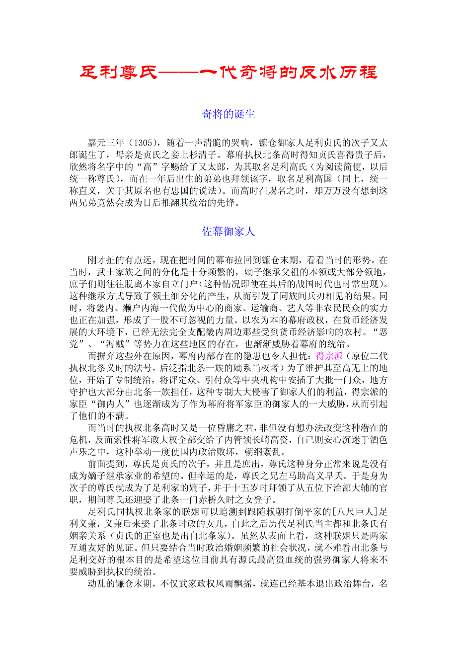 足利尊氏与南北朝_第1页