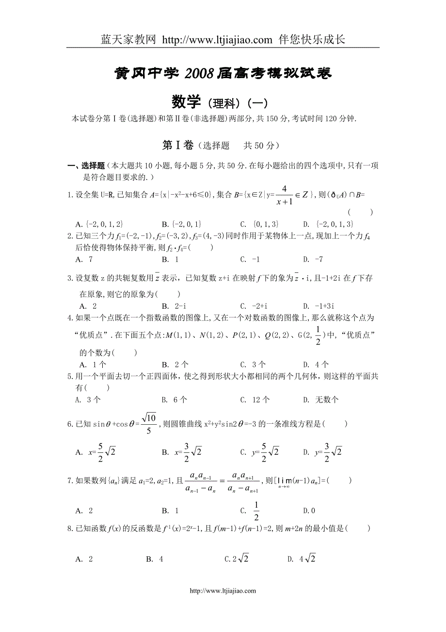 2008届高考模拟试卷数学(理科)_第1页