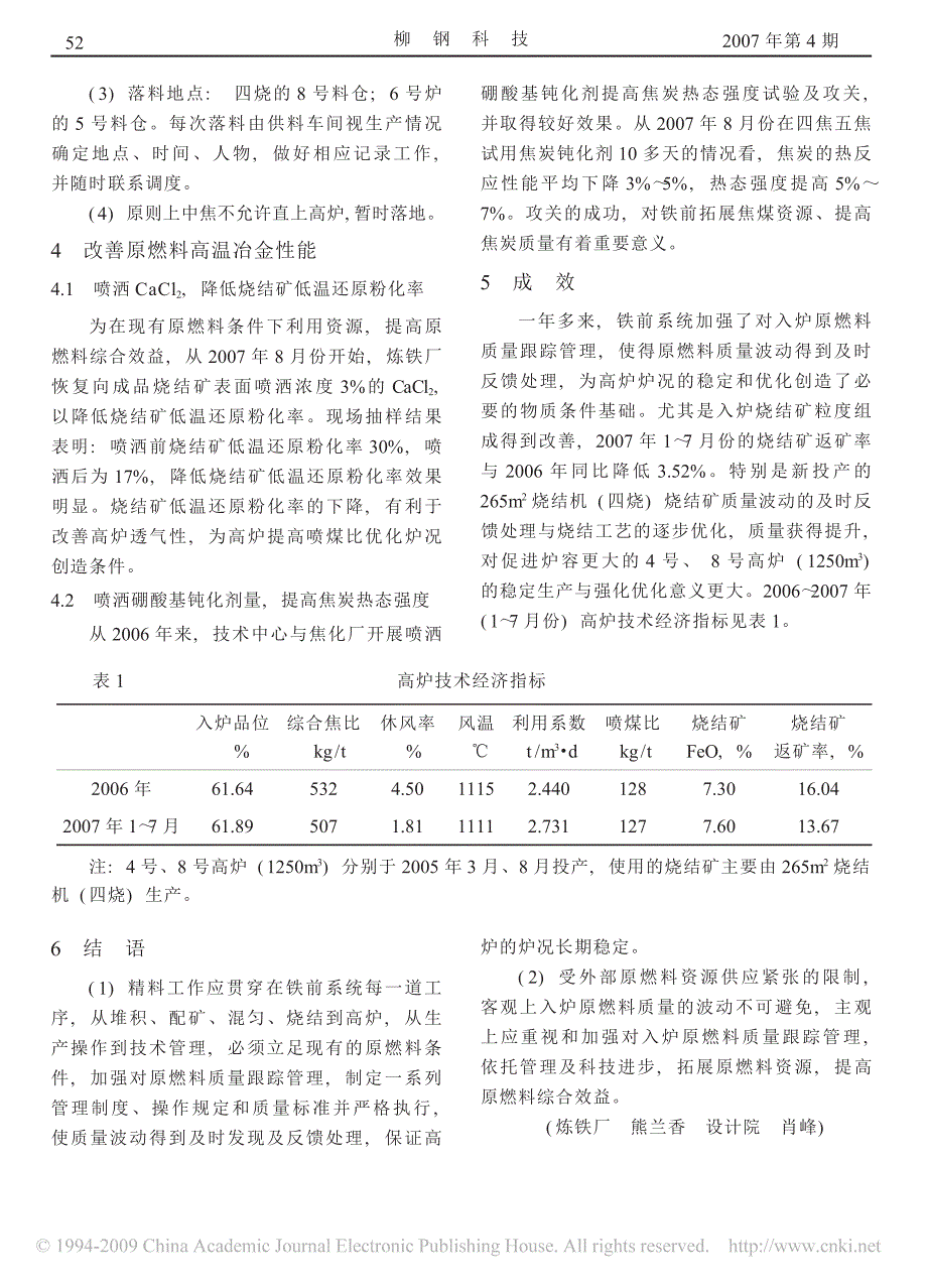 跟踪管理炼铁原燃料质量的实践_第2页