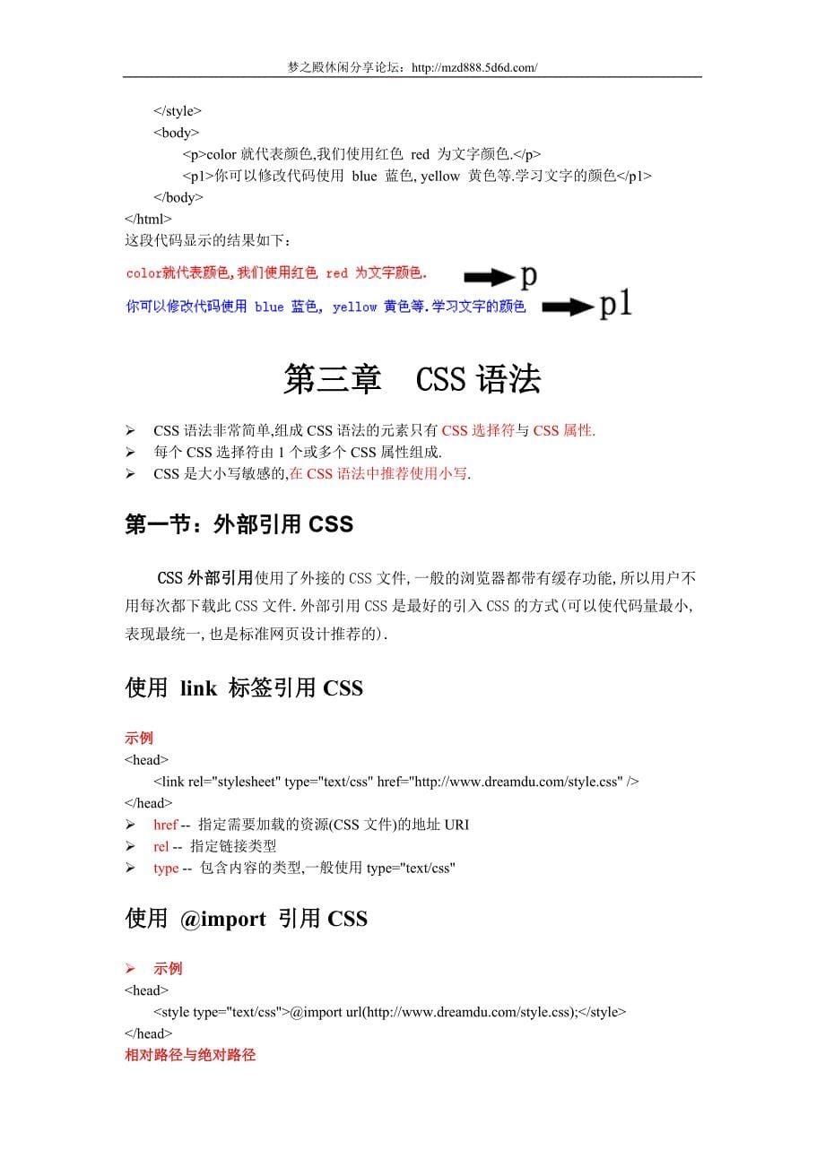 【梦之殿网站建设精品】CSS从入门到精通_第5页