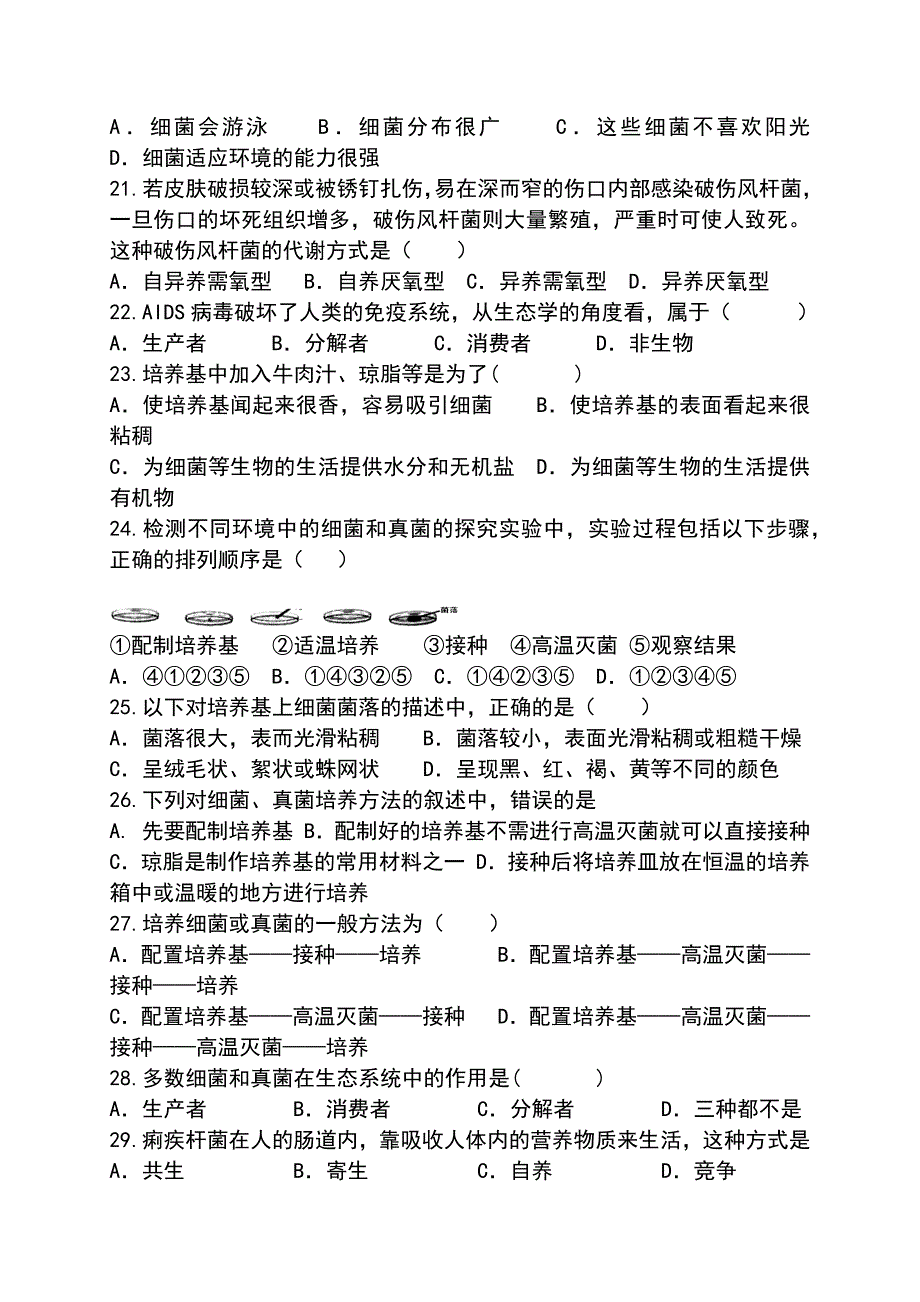 汕头市金园实验中学八上生物期末训练题_第3页