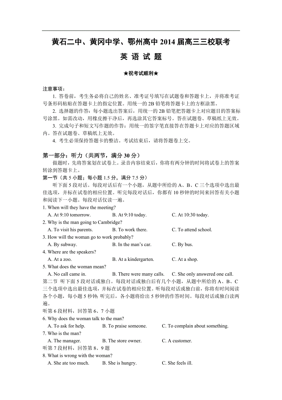 高三英语11月 三校联考试卷_第1页