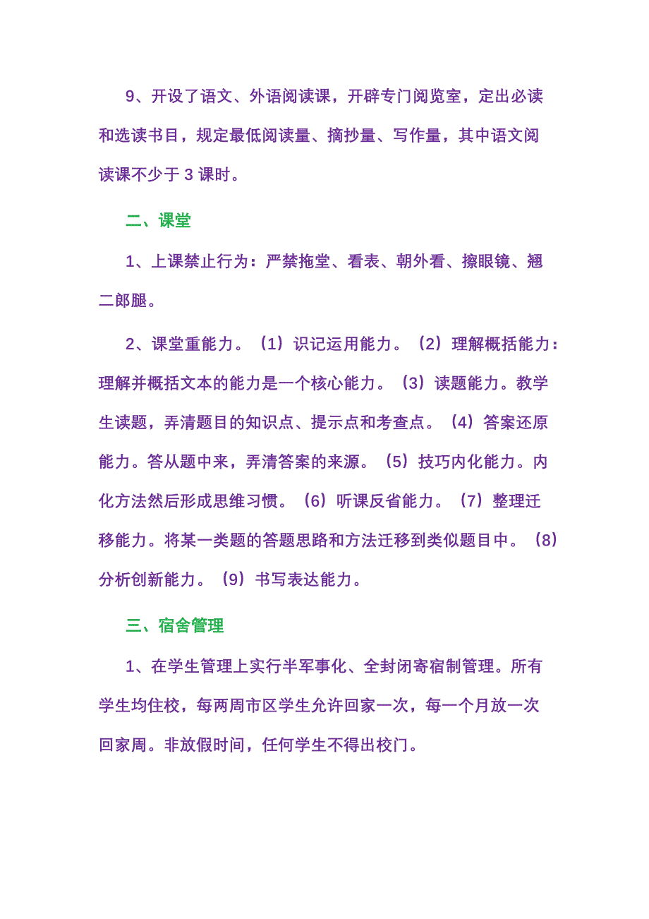 衡水中学部分常规要求_第2页