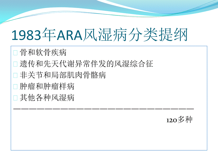 风湿病特征及诊断基础PPT课件_第3页