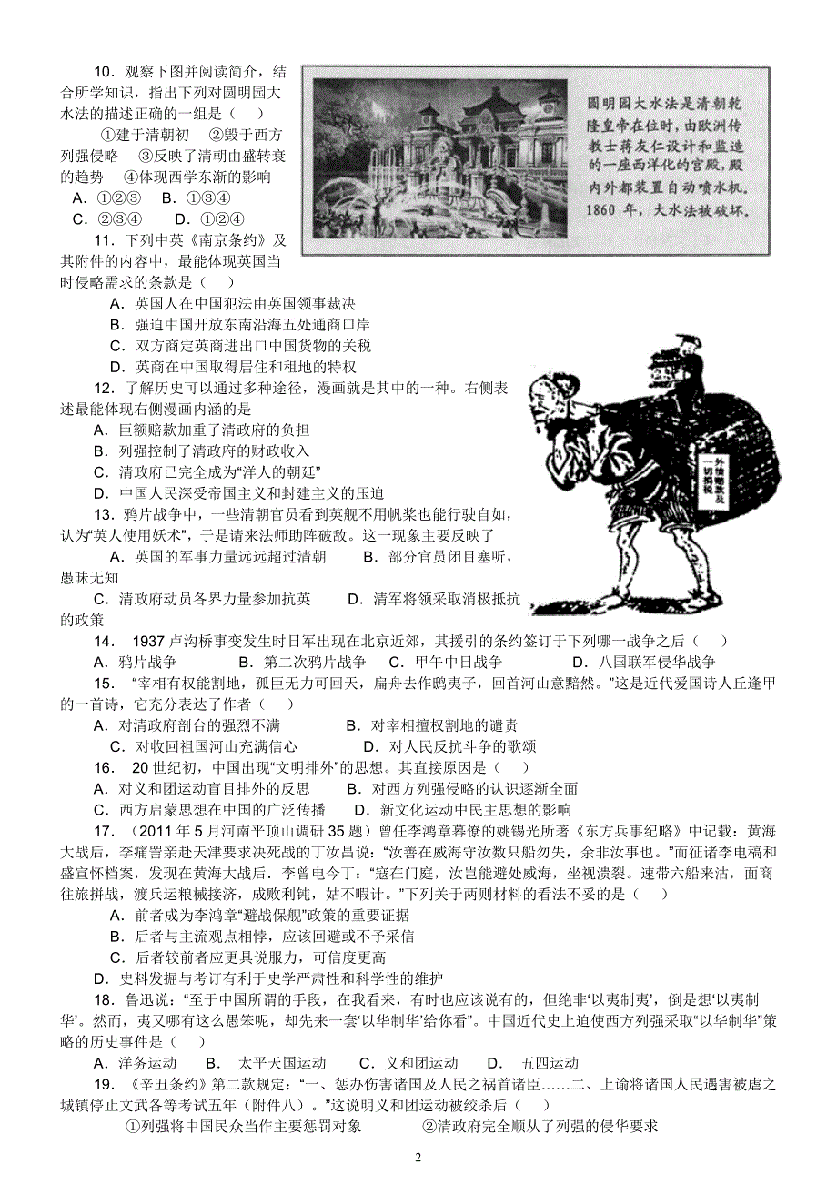 9月份第二次月考习题_第2页