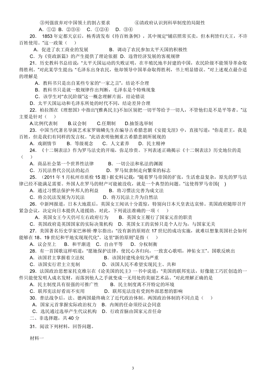 9月份第二次月考习题_第3页