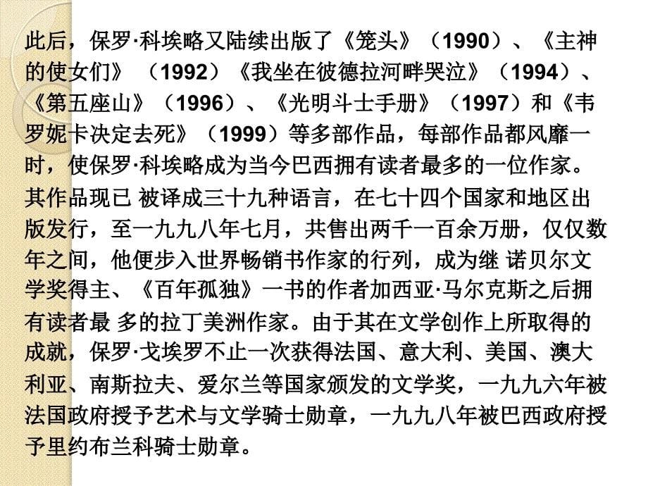 语文：《炼金术士》课件(新人教版选修《外国小说欣赏》)_第5页