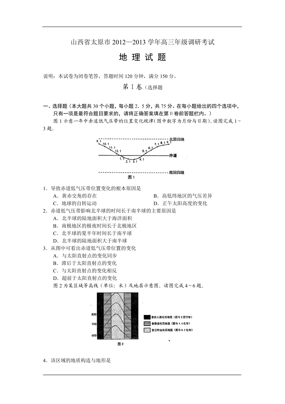 山西省太原市2015届高三调研考试地理试题_第1页