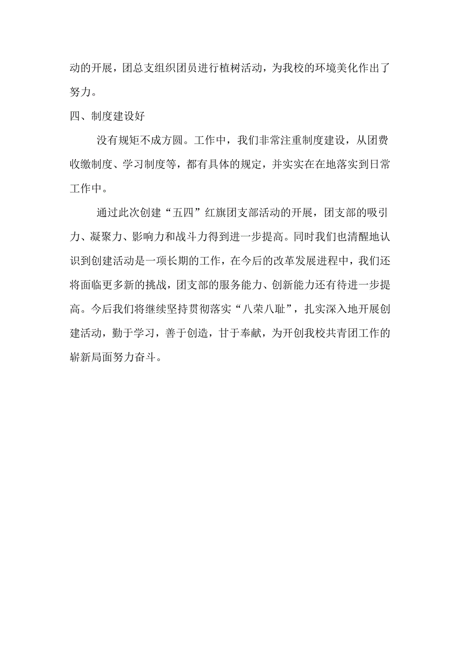 “五四”红旗团组织事迹材料文档_第4页