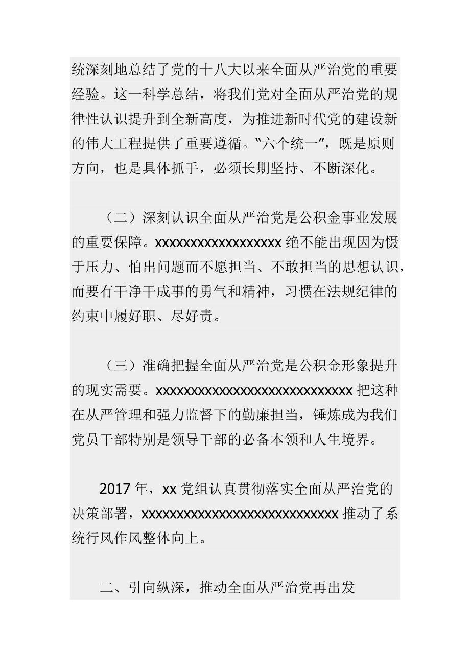 博鳌亚洲论坛2018年年会开幕式讲话心得与某局全面从严治党工作部署讲稿合集_第3页