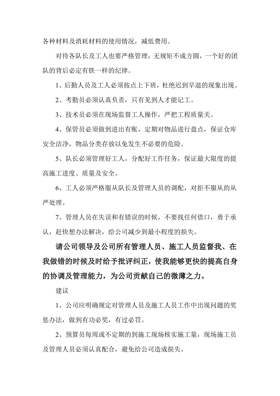 施工管理方案及合理化建议_第4页