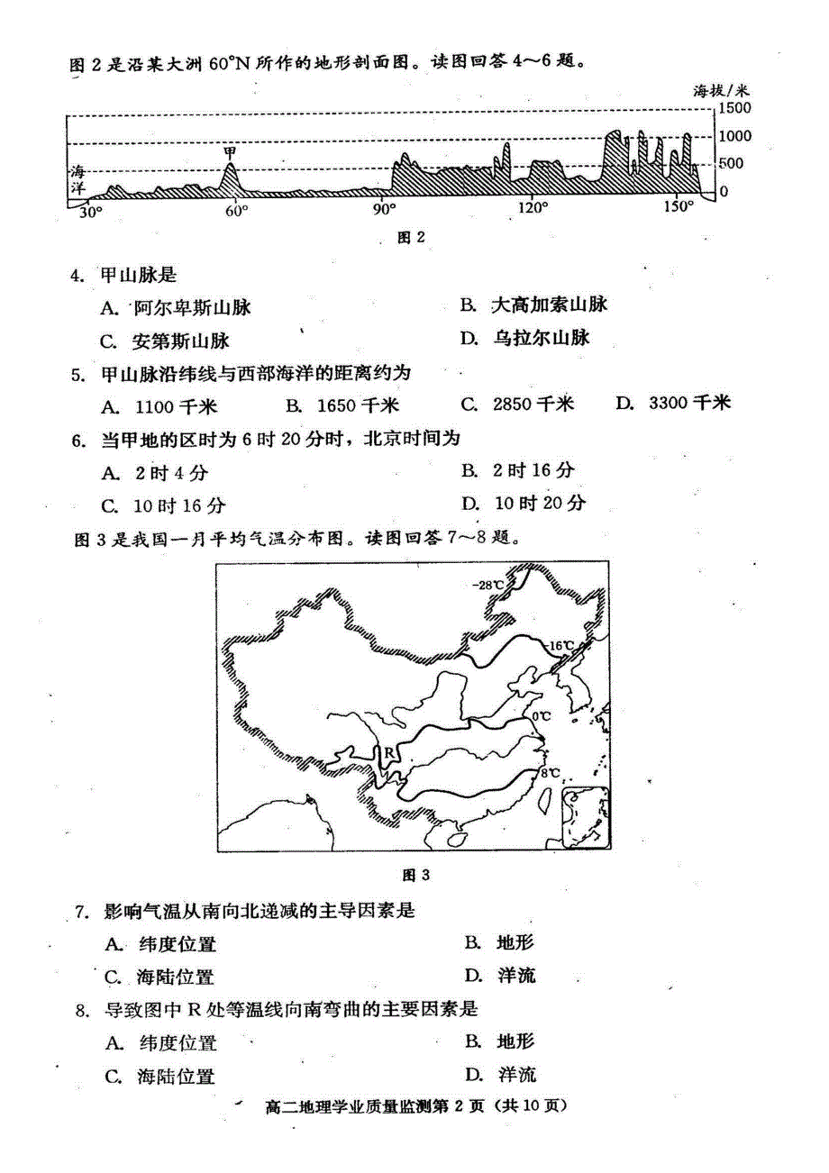 成都市2014-2015高二地理上期期末考试试卷及答题卷_第2页