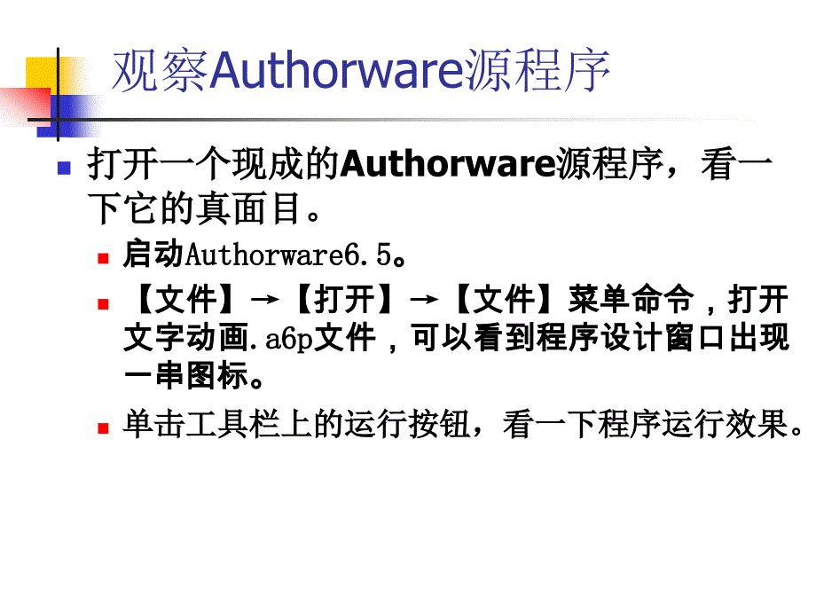 Authorware多媒体制作_第3页