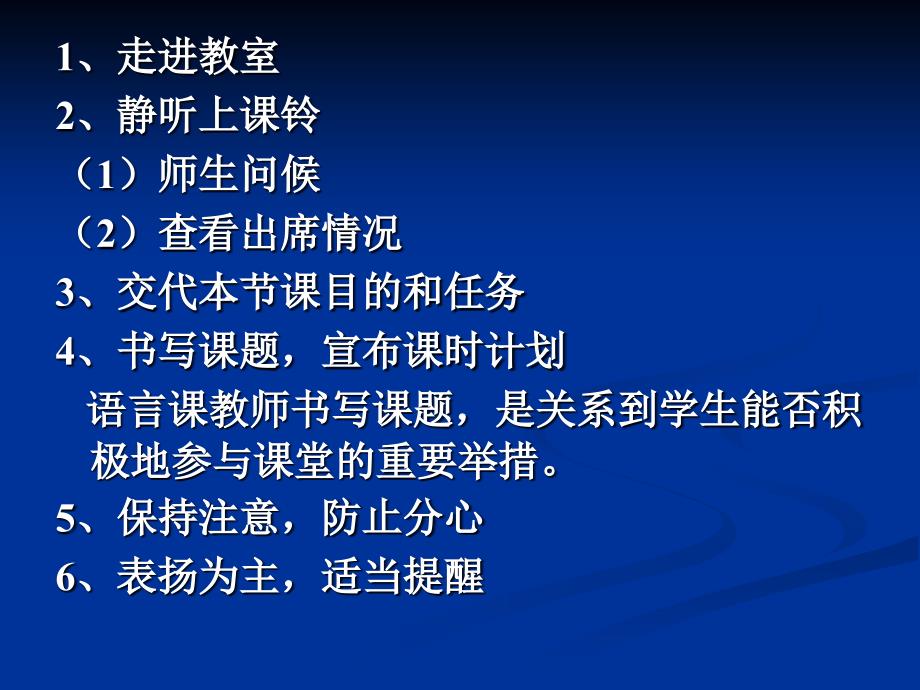 五、对外汉语教师的课堂教学行为(2)_第3页