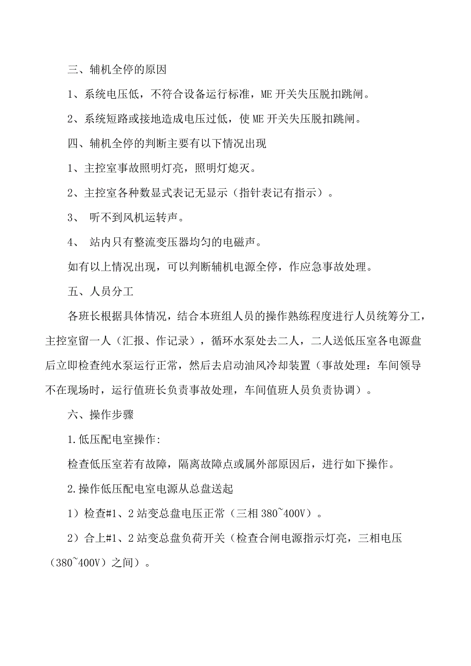 动力车间辅机全停反事故演习方案_第2页