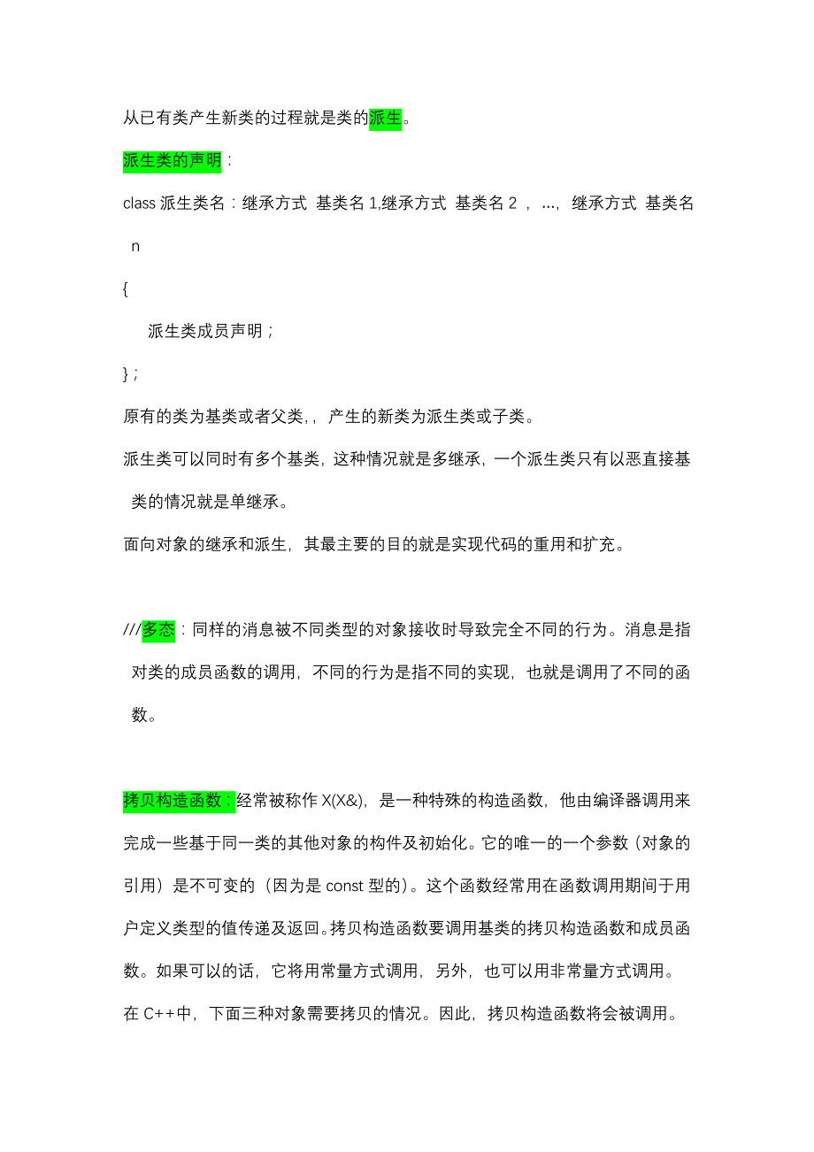 在类的声明中只声明函数的权限_第2页