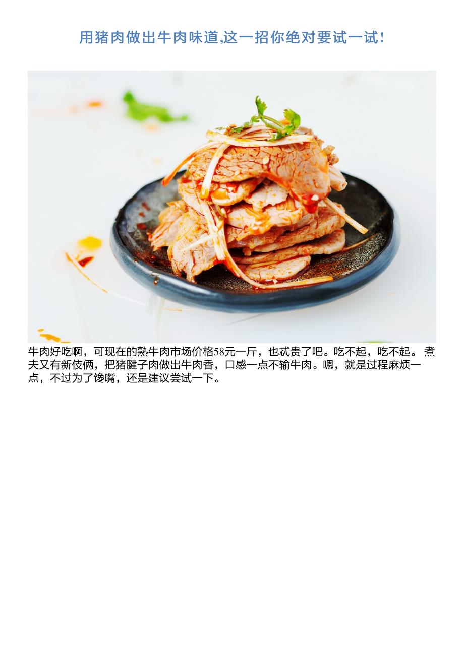 用猪肉做出牛肉味道,这一招你绝对要试一试!_第1页