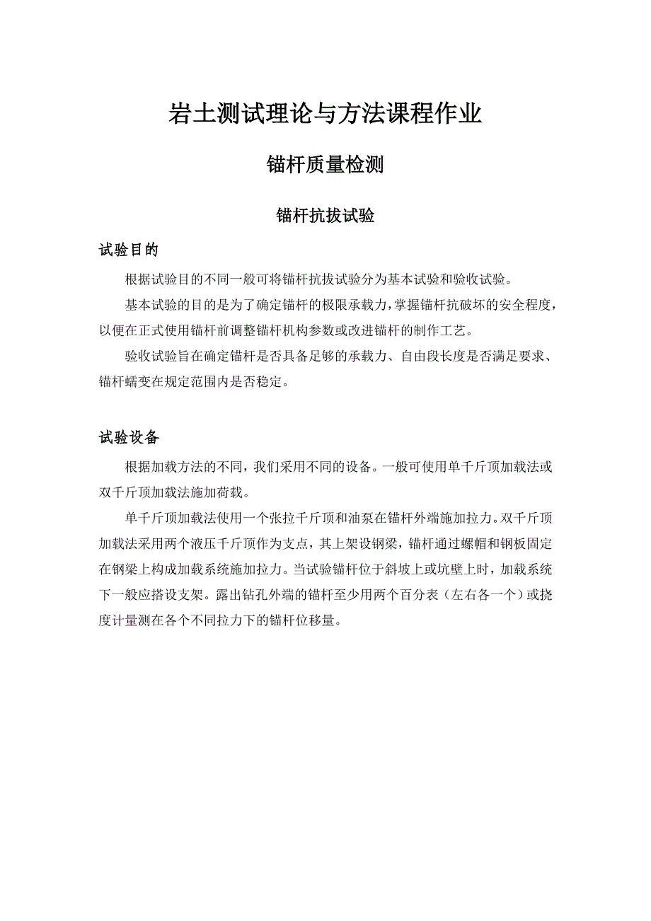锚杆质量检测_第1页