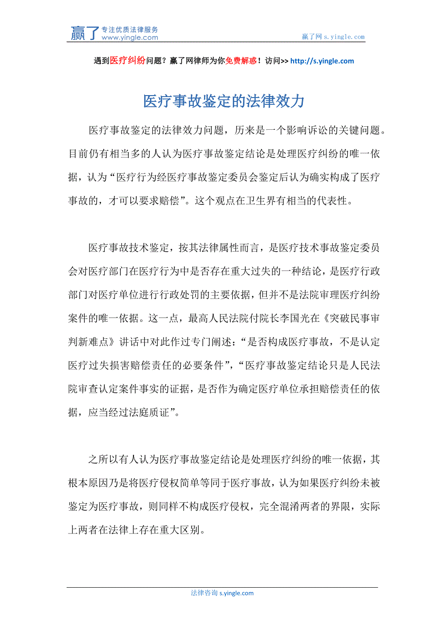 医疗事故鉴定的法律效力_第1页