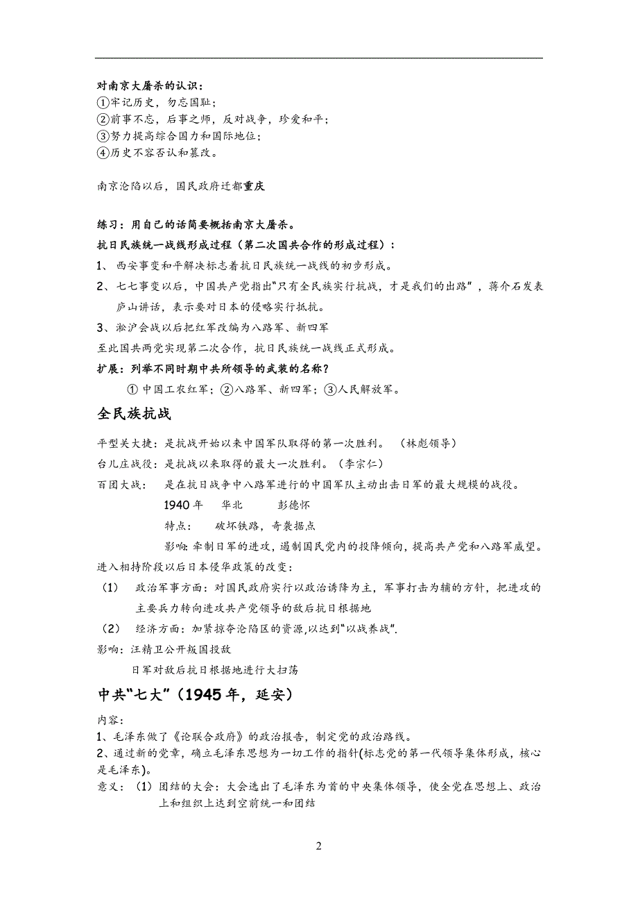 简体版八年级下册知识点_第2页