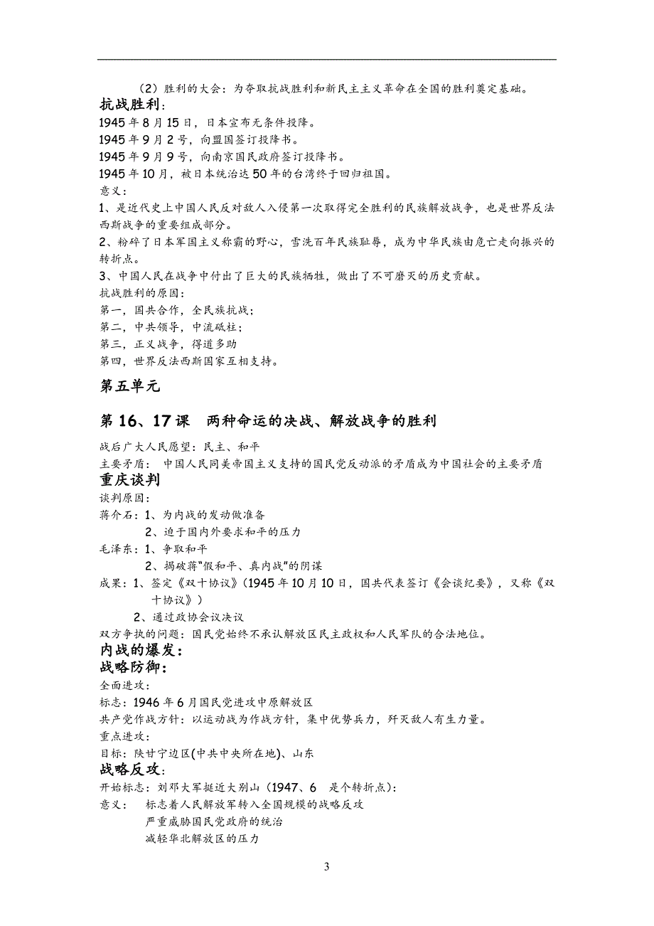 简体版八年级下册知识点_第3页