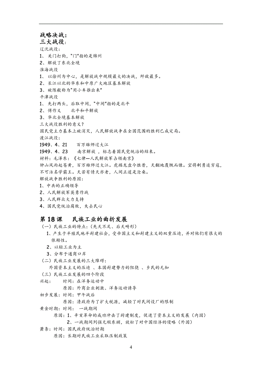 简体版八年级下册知识点_第4页