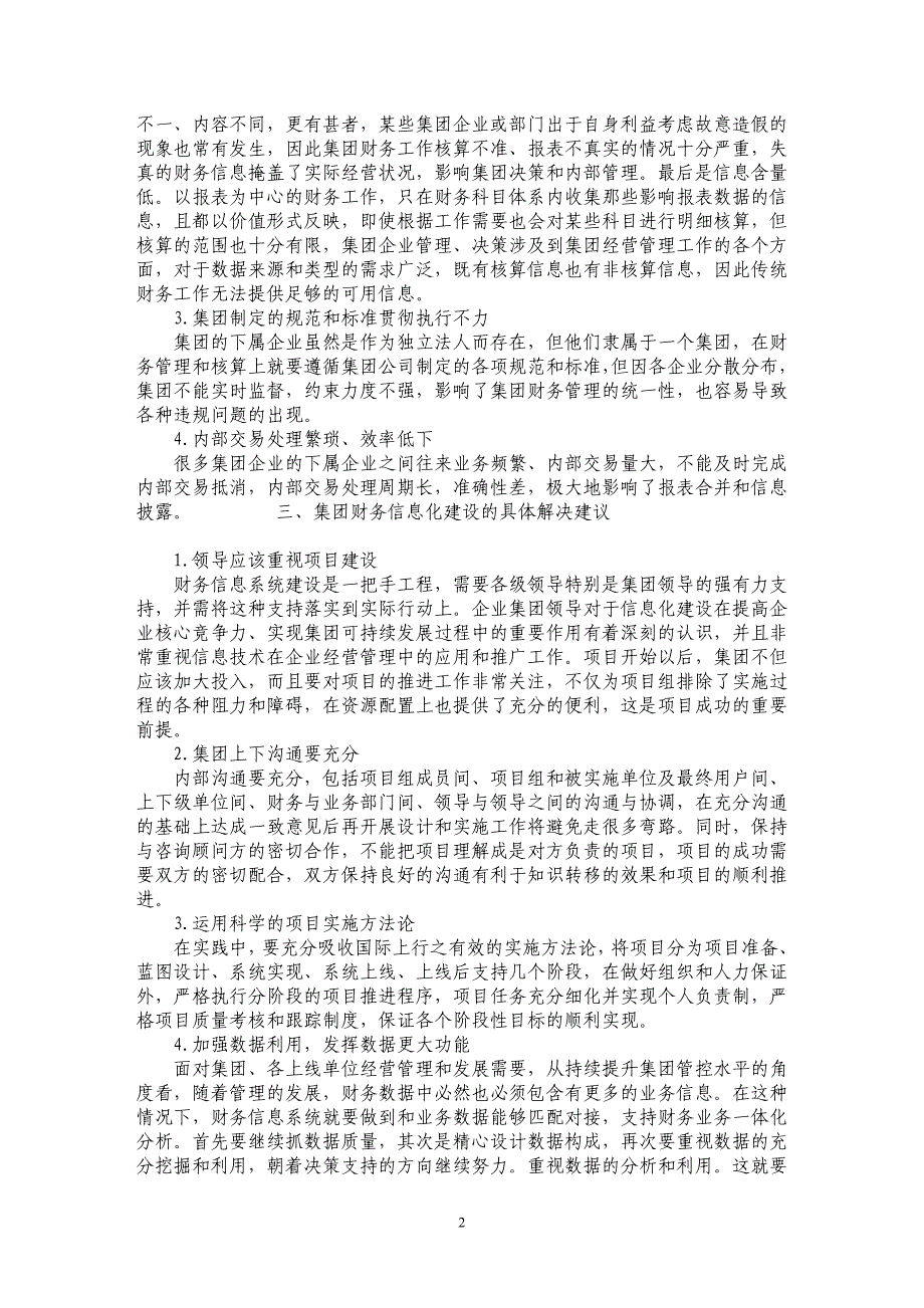 探究企业集团战略型财务信息化模式_第2页