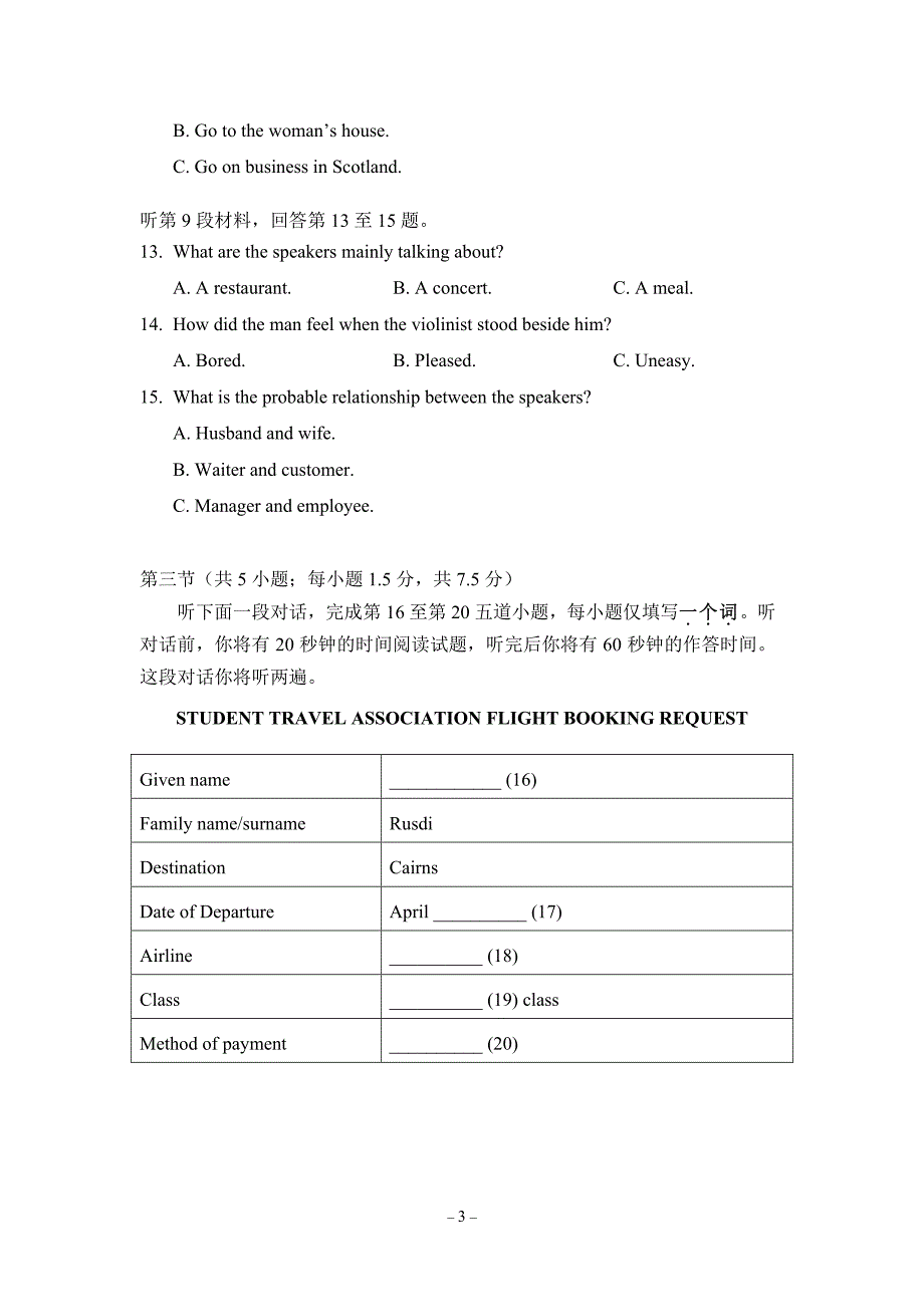 2015年北京高考模拟英语卷_第3页